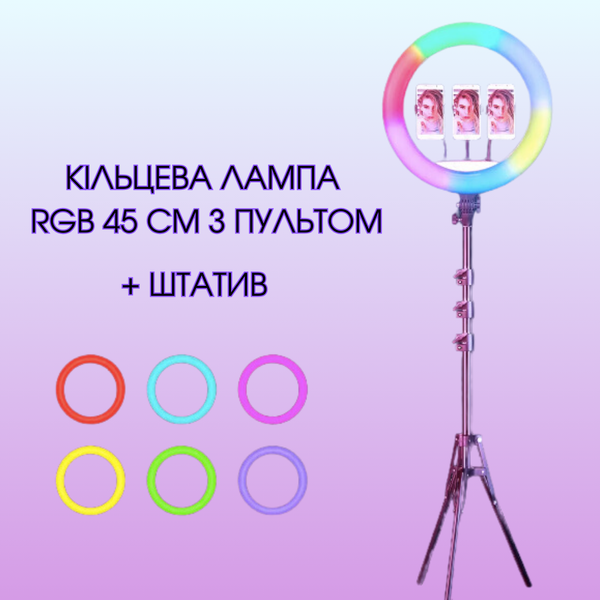 Кольцевая лампа RGB LED 45 см с усиленным штативом Linсo, Цветная Кольцевая лампа с держателем к телефону J374 фото