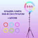 Кольцевая лампа RGB LED 45 см с усиленным штативом Linсo, Цветная Кольцевая лампа с держателем к телефону J374 фото 6
